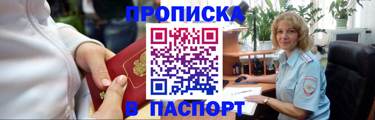 прописка ребенка в Сасово